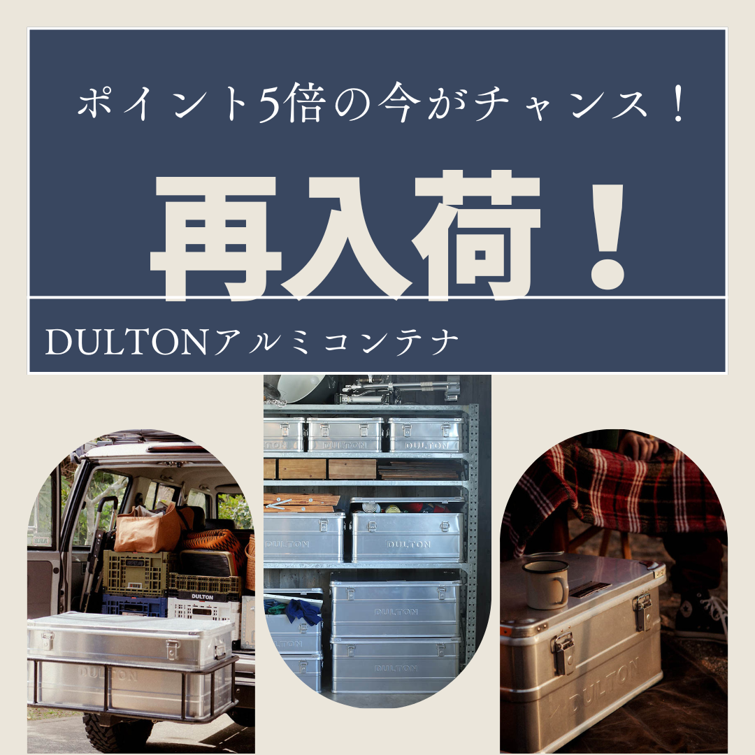 ②DALON ダルトン アルミコンテナ H21-0352M/NB DULTON ONLINE SHOP | ALUMI CONTAINER''CONVOY 2